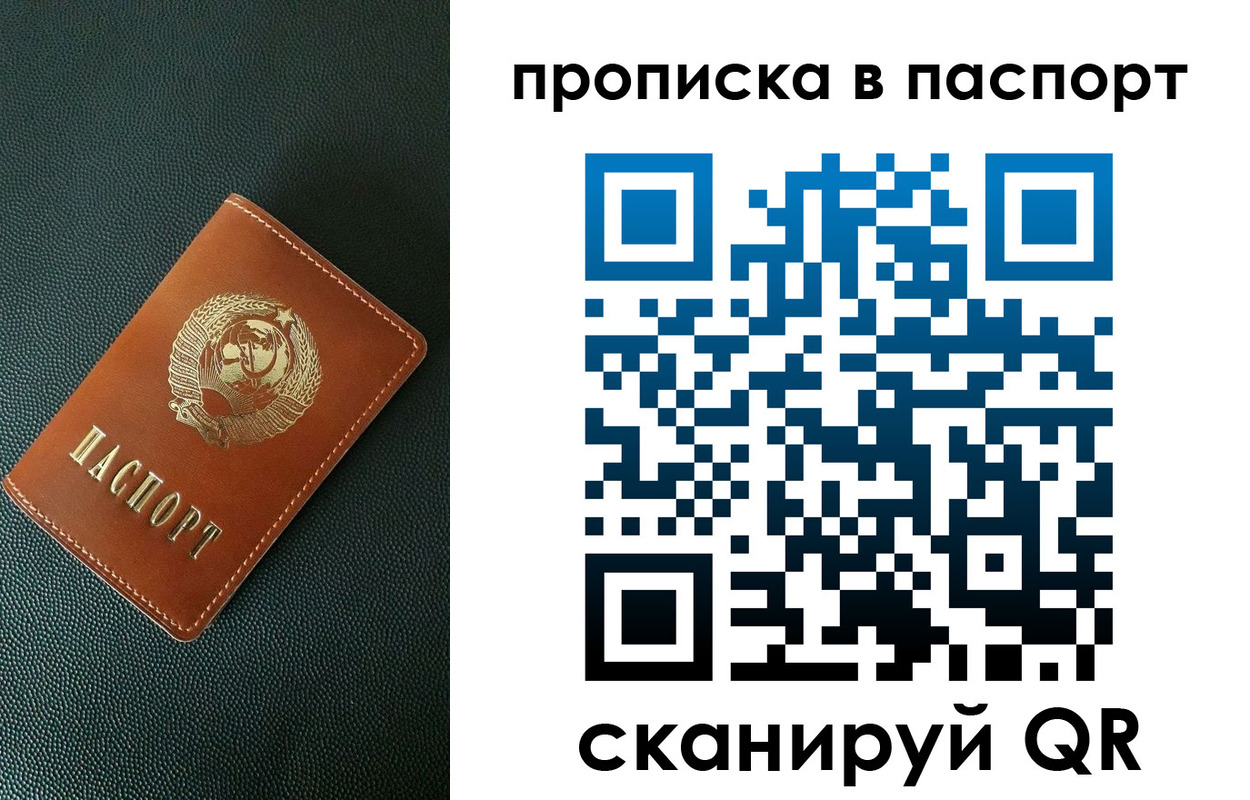 купить прописку в Павлово