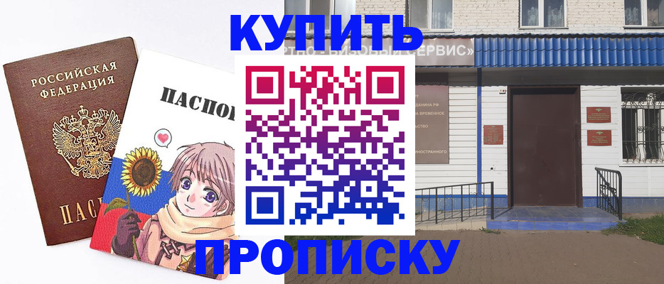 прописка в Павлово