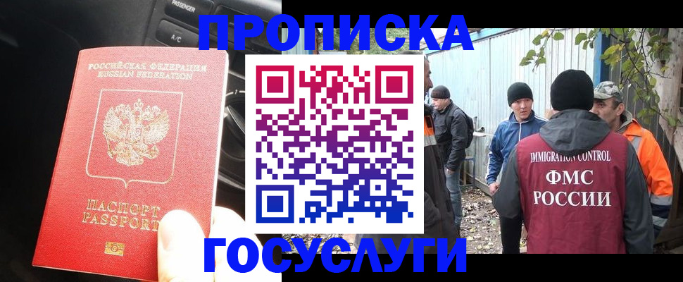 временная регистрация законно в Павлово