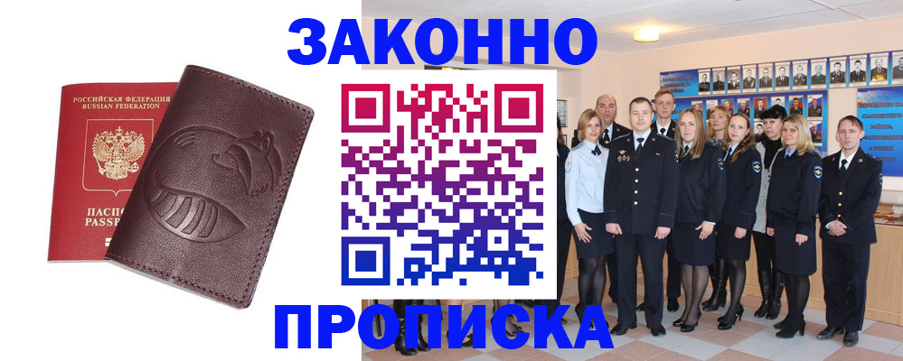 временная прописка в Павлово