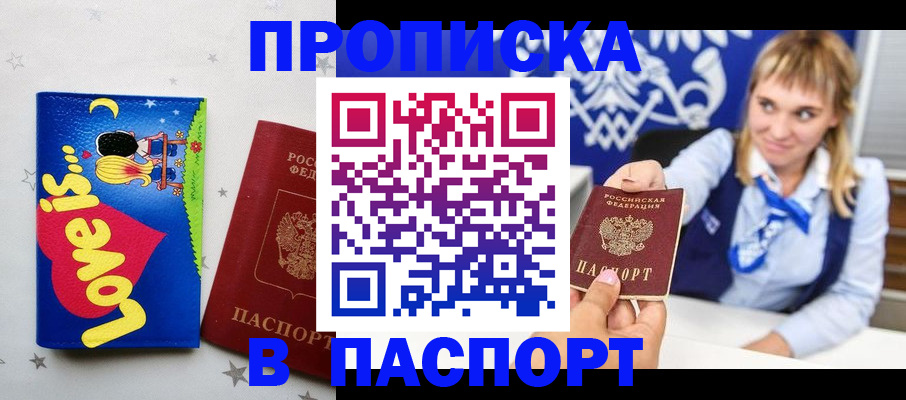 временная регистрация собственник в Павлово